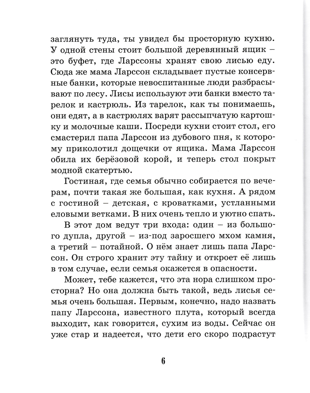 Тутта Карлссон, первая и единственная, Людвиг четырнадцатый и др. (илл. Б. Диодоров)-Экхольм Я.-Азбука-Аттикус-Lookomorie