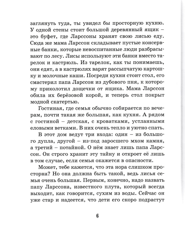 Тутта Карлссон, первая и единственная, Людвиг четырнадцатый и др. (илл. Б. Диодоров)-Экхольм Я.-Азбука-Аттикус-Lookomorie