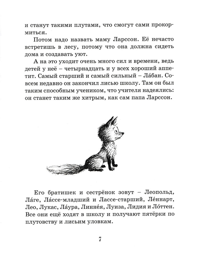 Тутта Карлссон, первая и единственная, Людвиг четырнадцатый и др. (илл. Б. Диодоров)-Экхольм Я.-Азбука-Аттикус-Lookomorie