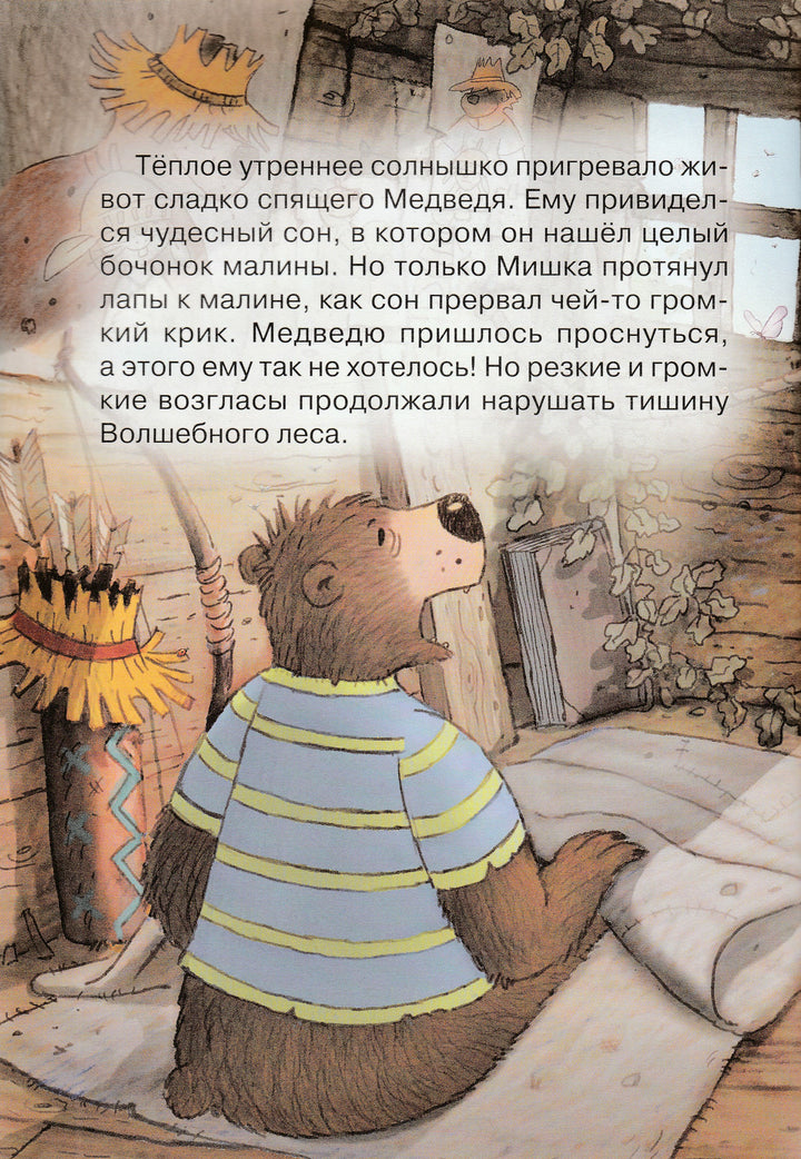 Лесной воришка. Сказки волшебного леса-Валько-Махаон-Lookomorie