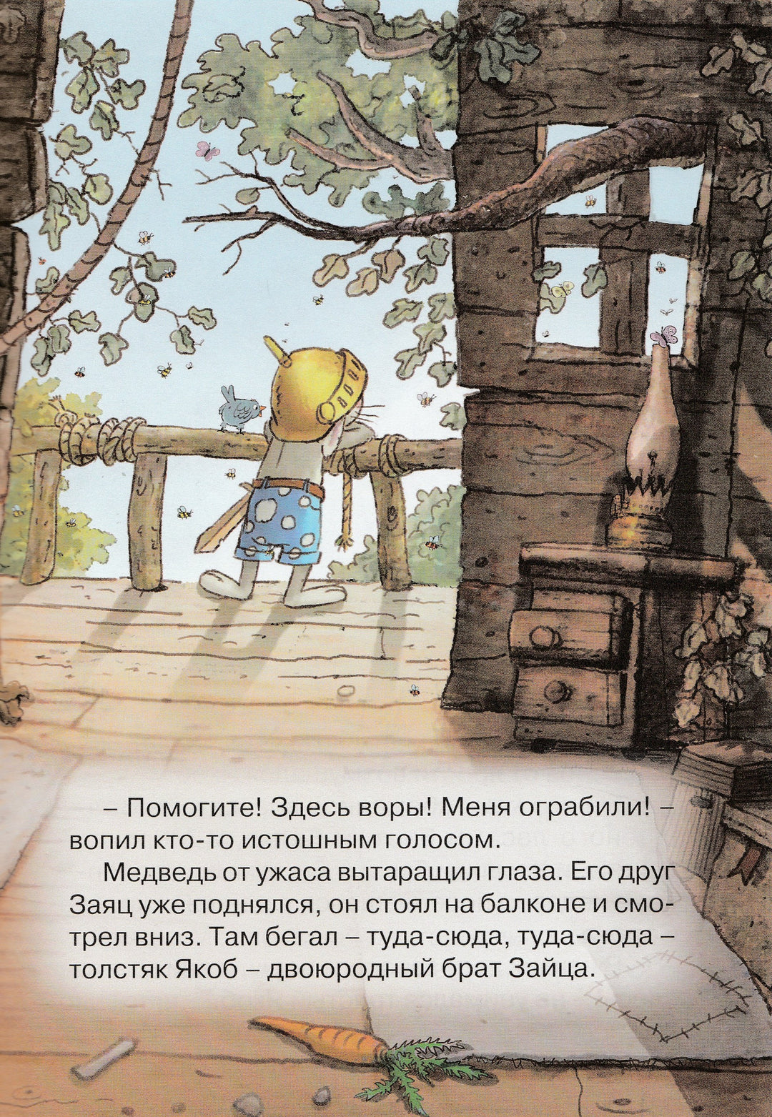 Лесной воришка. Сказки волшебного леса-Валько-Махаон-Lookomorie