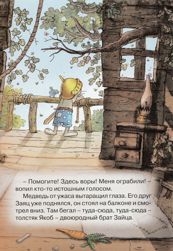 Лесной воришка. Сказки волшебного леса-Валько-Махаон-Lookomorie