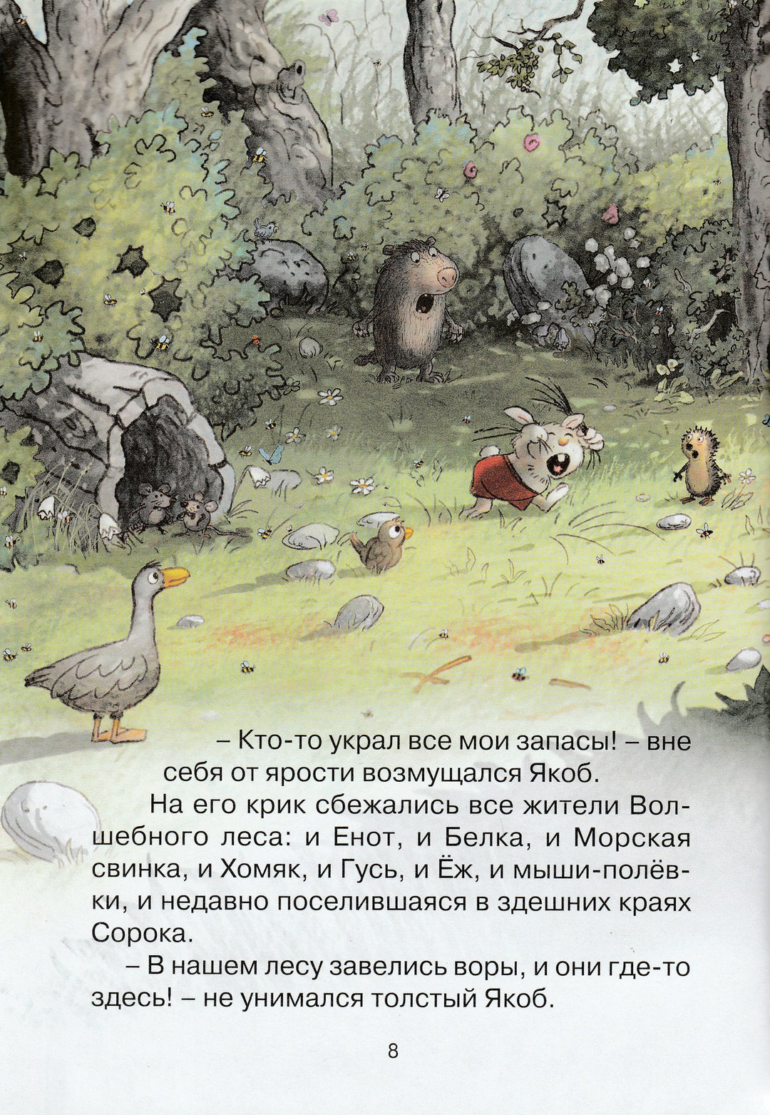 Лесной воришка. Сказки волшебного леса-Валько-Махаон-Lookomorie