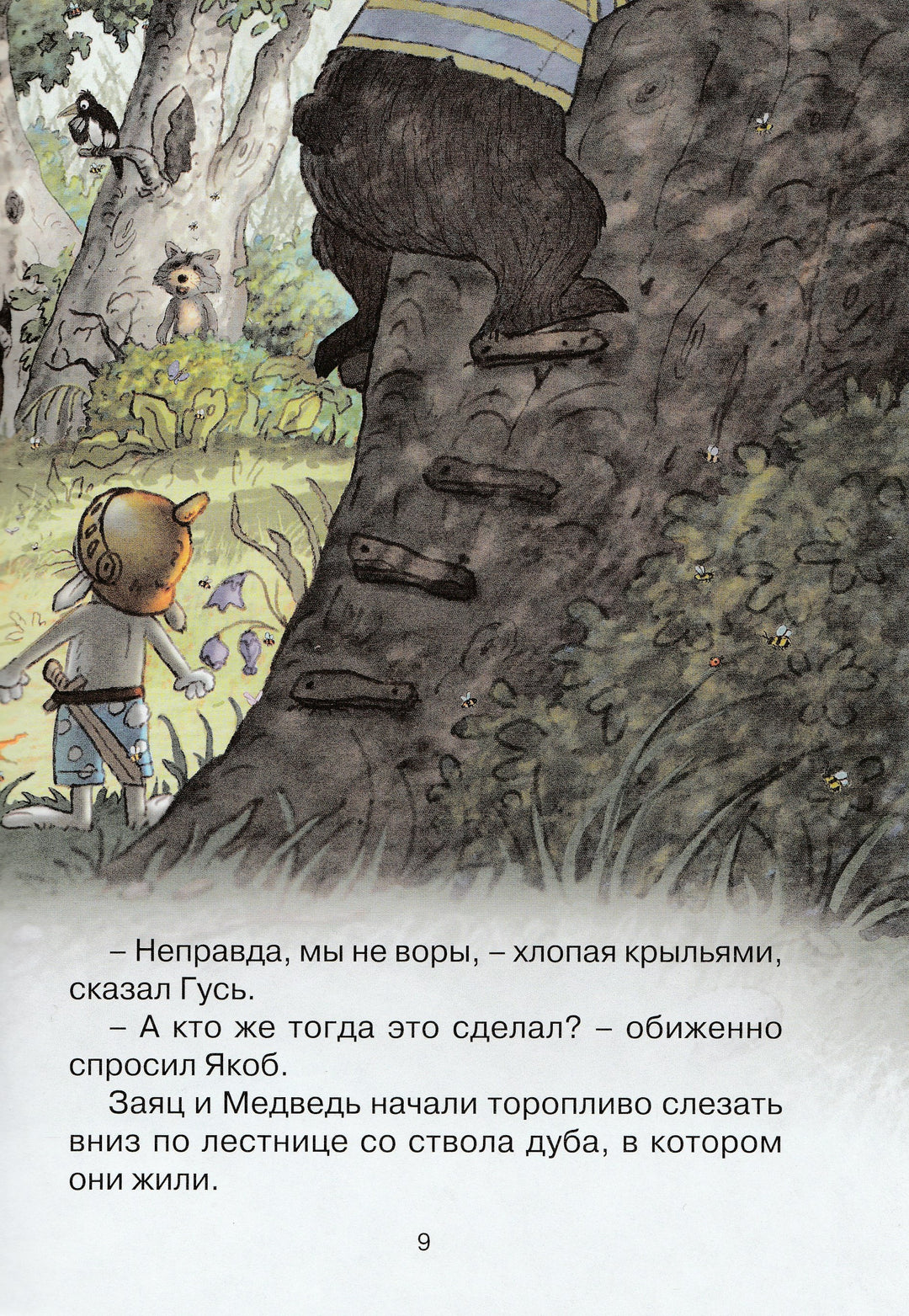 Лесной воришка. Сказки волшебного леса-Валько-Махаон-Lookomorie