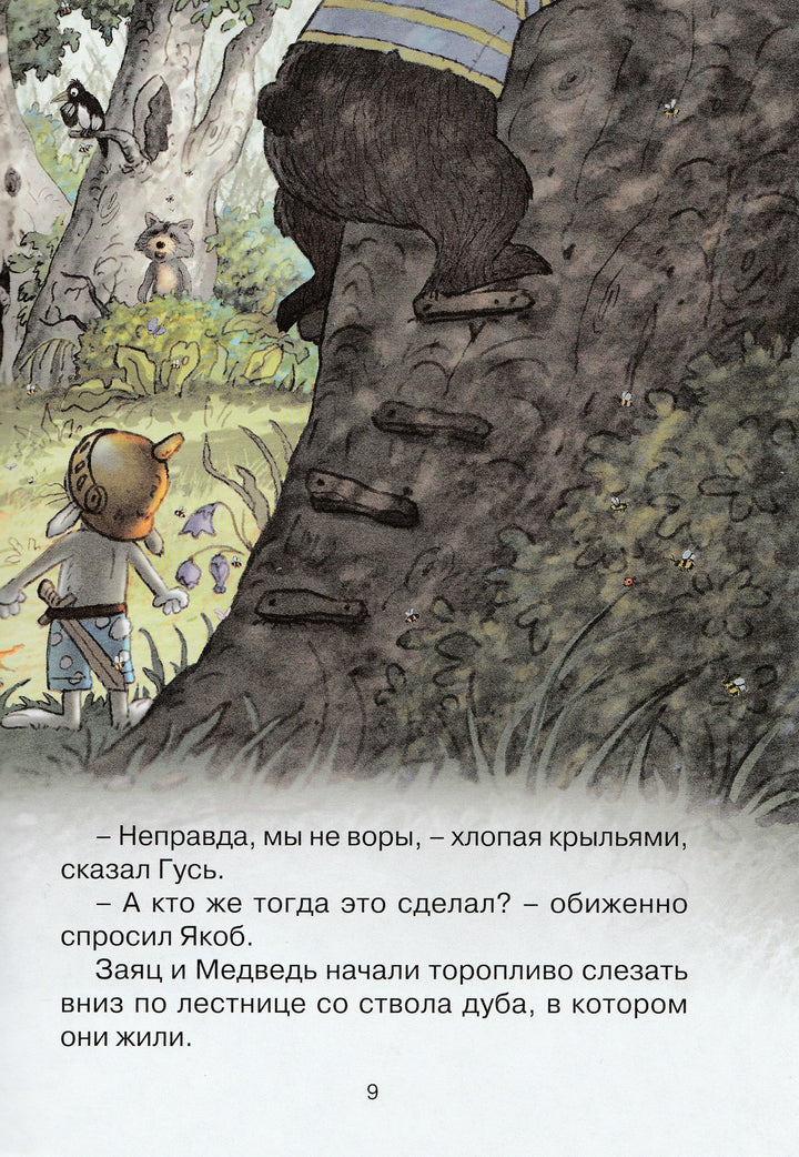 Лесной воришка. Сказки волшебного леса-Валько-Махаон-Lookomorie