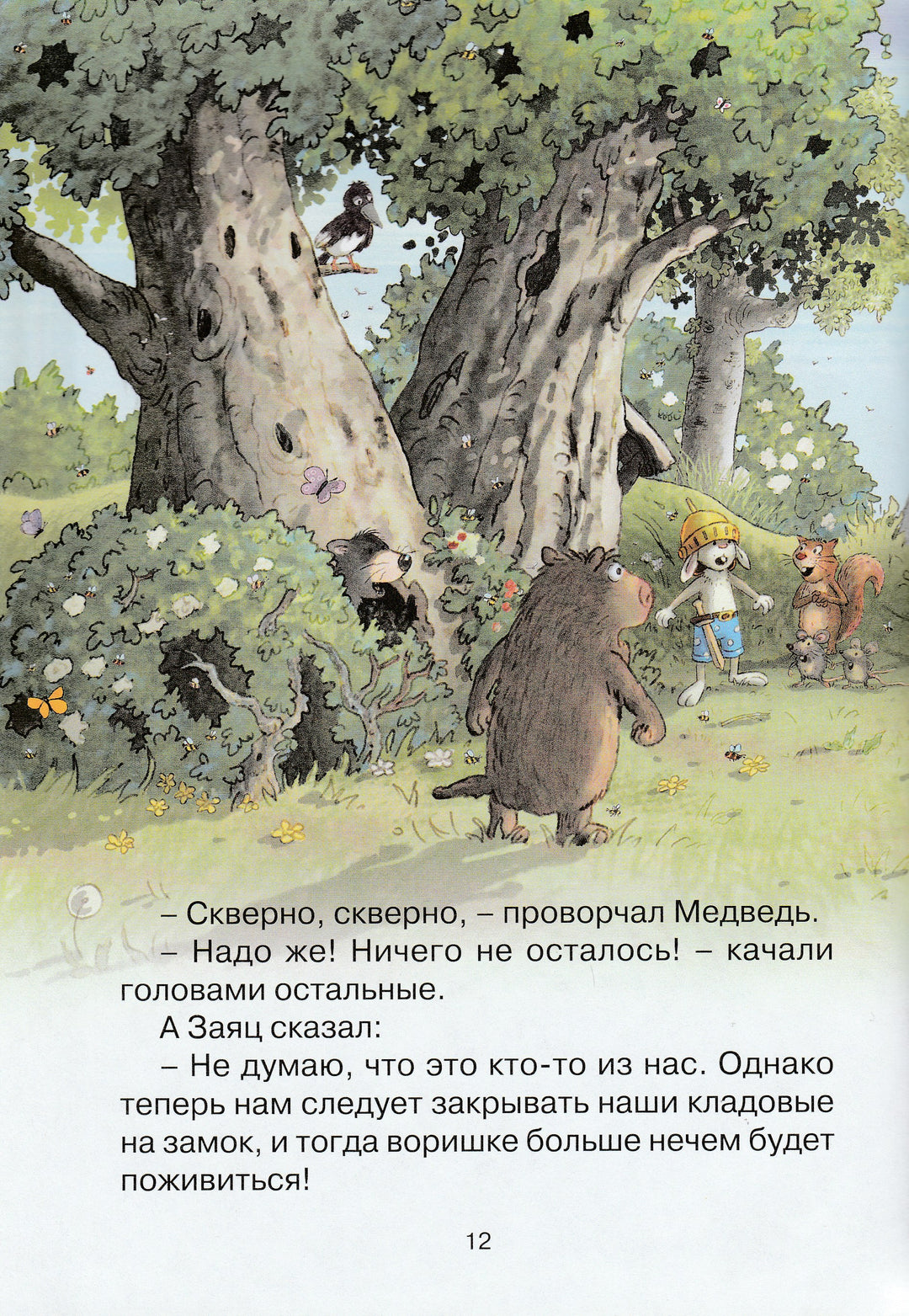 Лесной воришка. Сказки волшебного леса-Валько-Махаон-Lookomorie