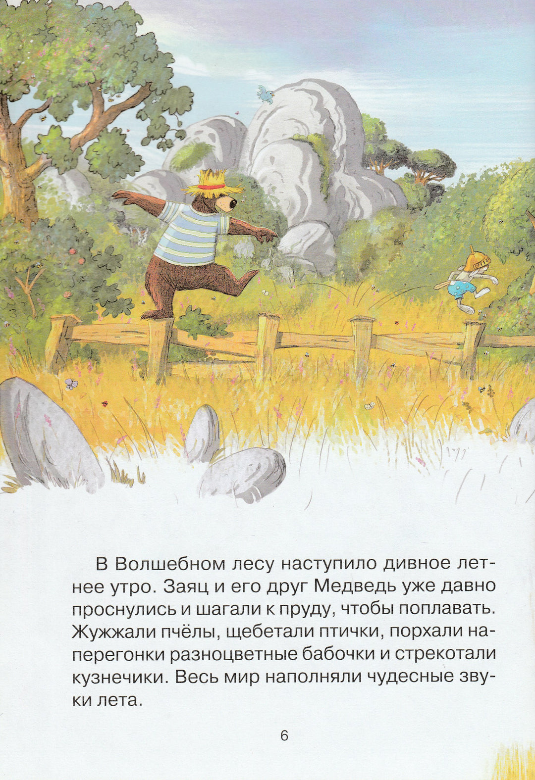 По следам великана. Сказки волшебного леса-Валько-Махаон-Lookomorie