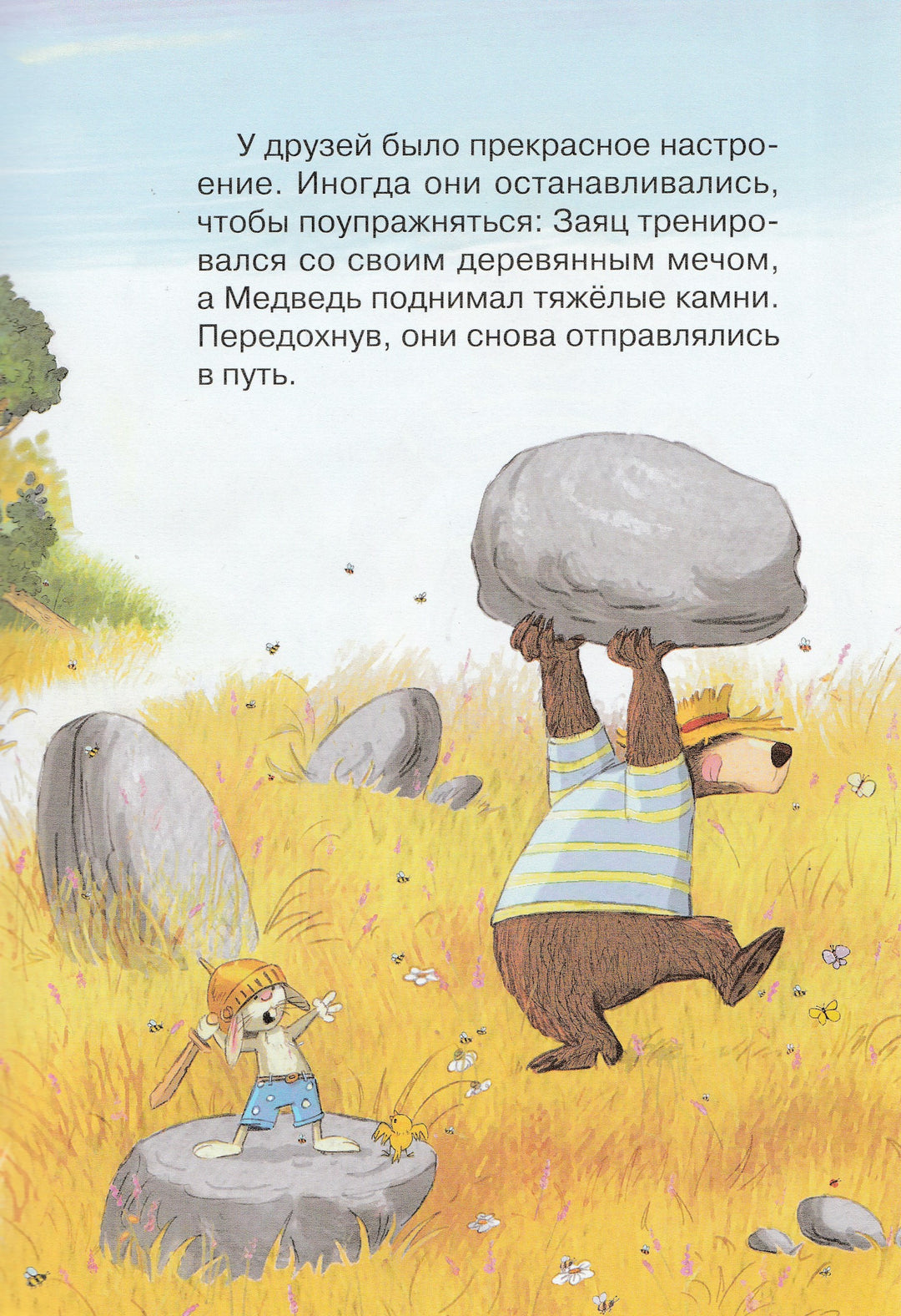 По следам великана. Сказки волшебного леса-Валько-Махаон-Lookomorie