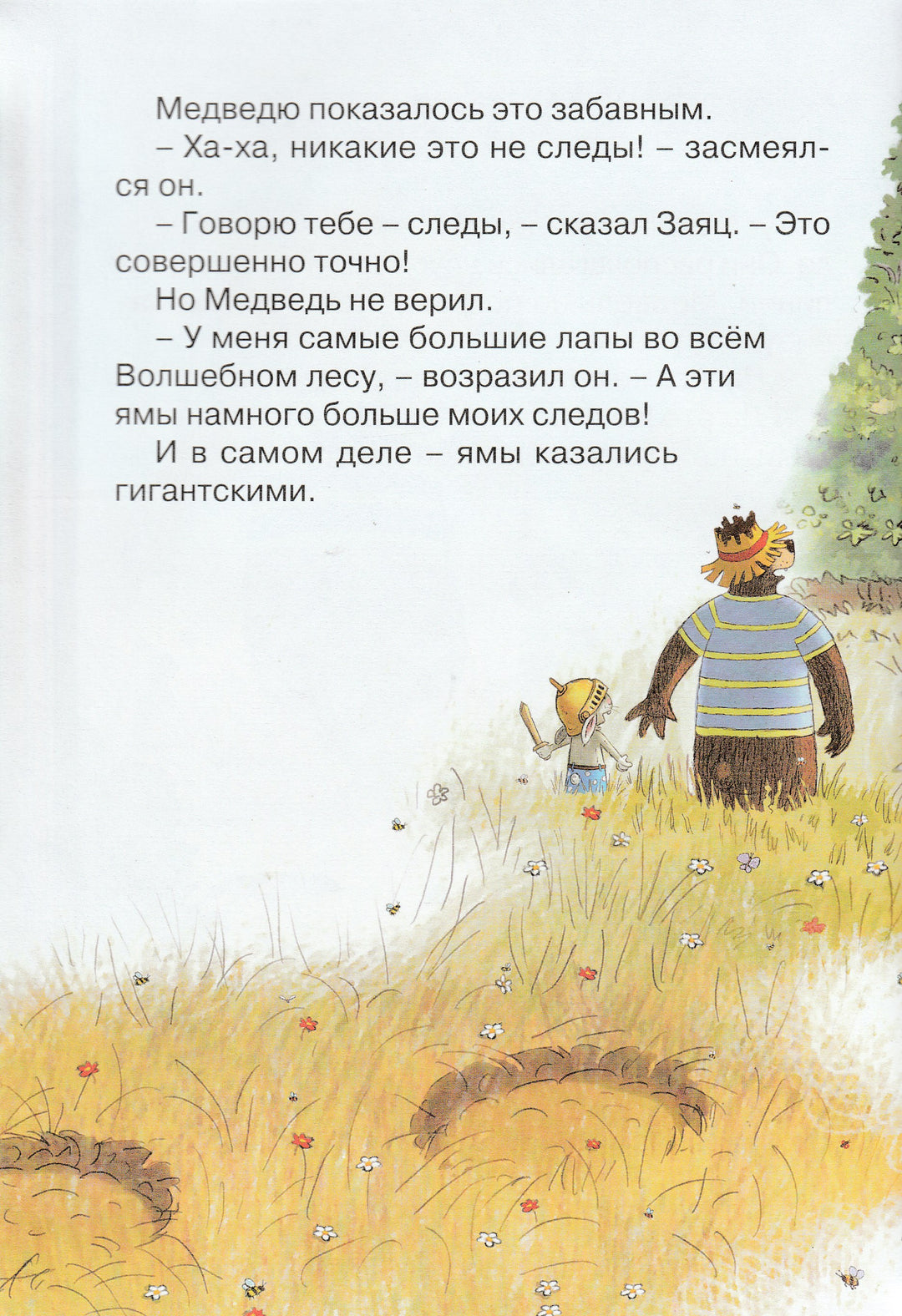 По следам великана. Сказки волшебного леса-Валько-Махаон-Lookomorie