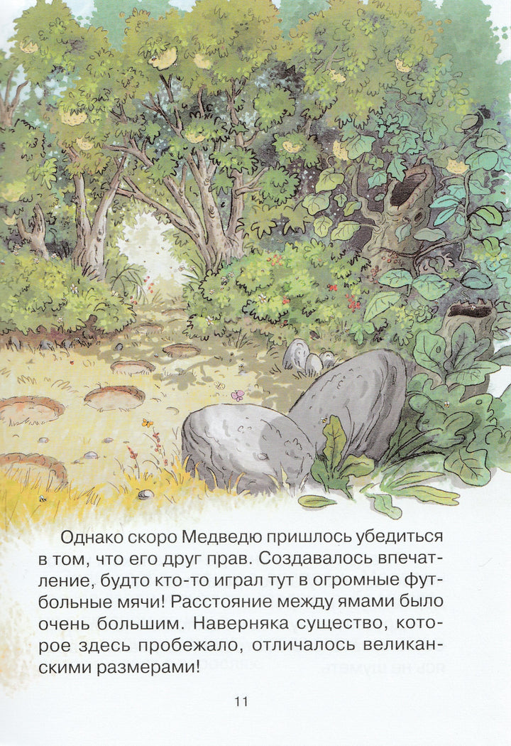 По следам великана. Сказки волшебного леса-Валько-Махаон-Lookomorie