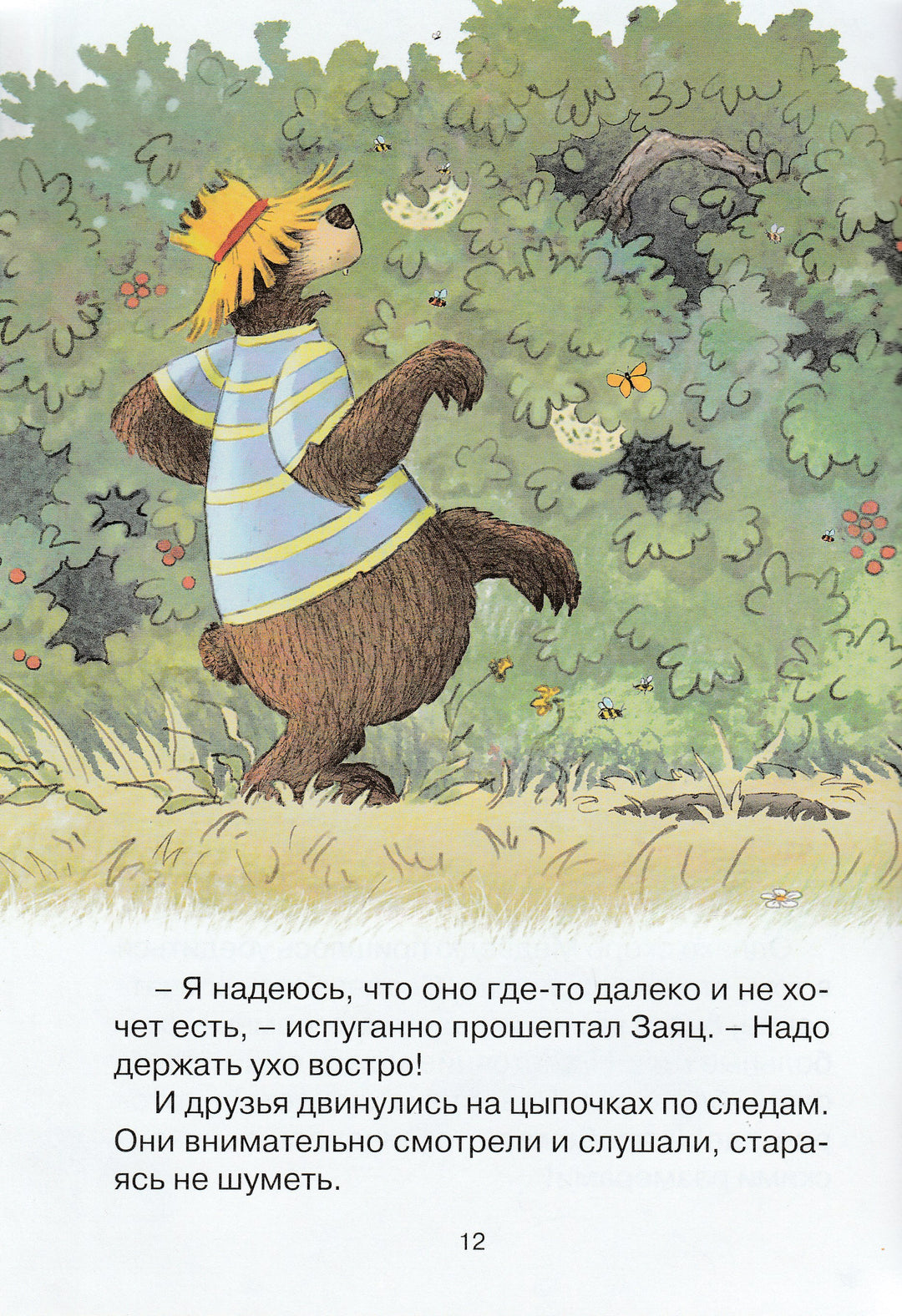 По следам великана. Сказки волшебного леса-Валько-Махаон-Lookomorie