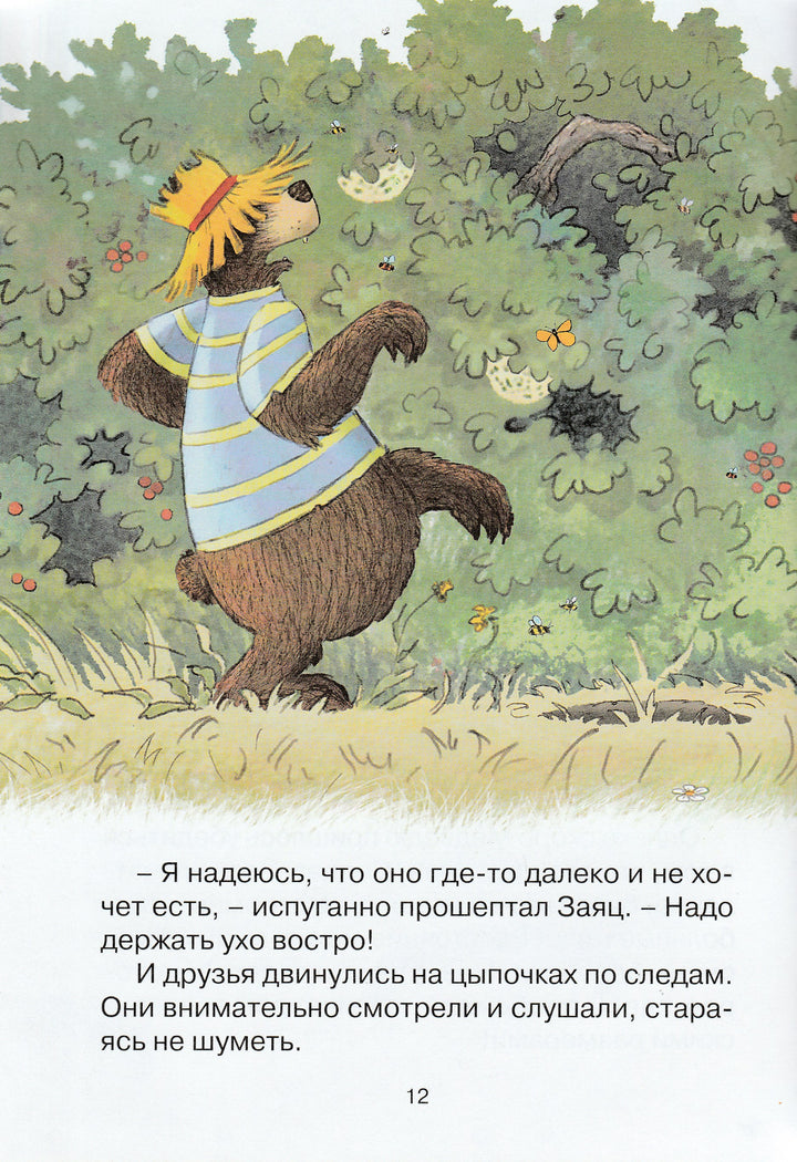 По следам великана. Сказки волшебного леса-Валько-Махаон-Lookomorie