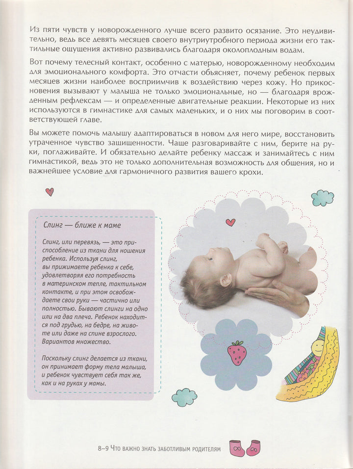 Массаж для малышей от рождения до года. Раннее развитие-Попова Е.-Азбука-Lookomorie