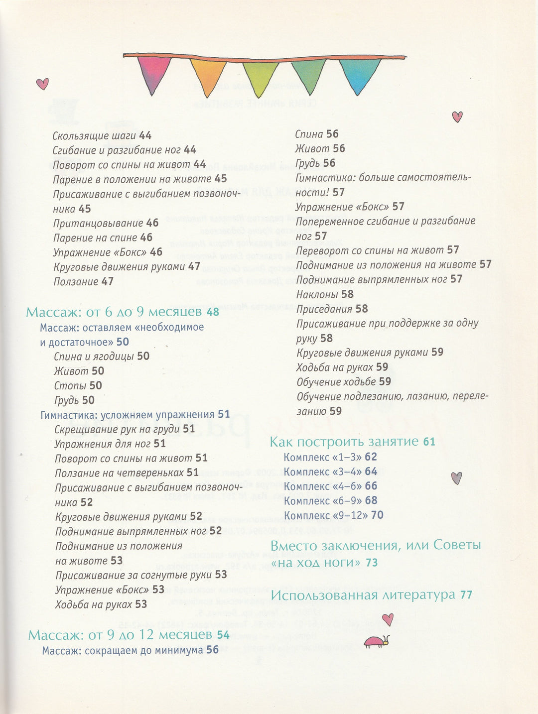Массаж для малышей от рождения до года. Раннее развитие-Попова Е.-Азбука-Lookomorie