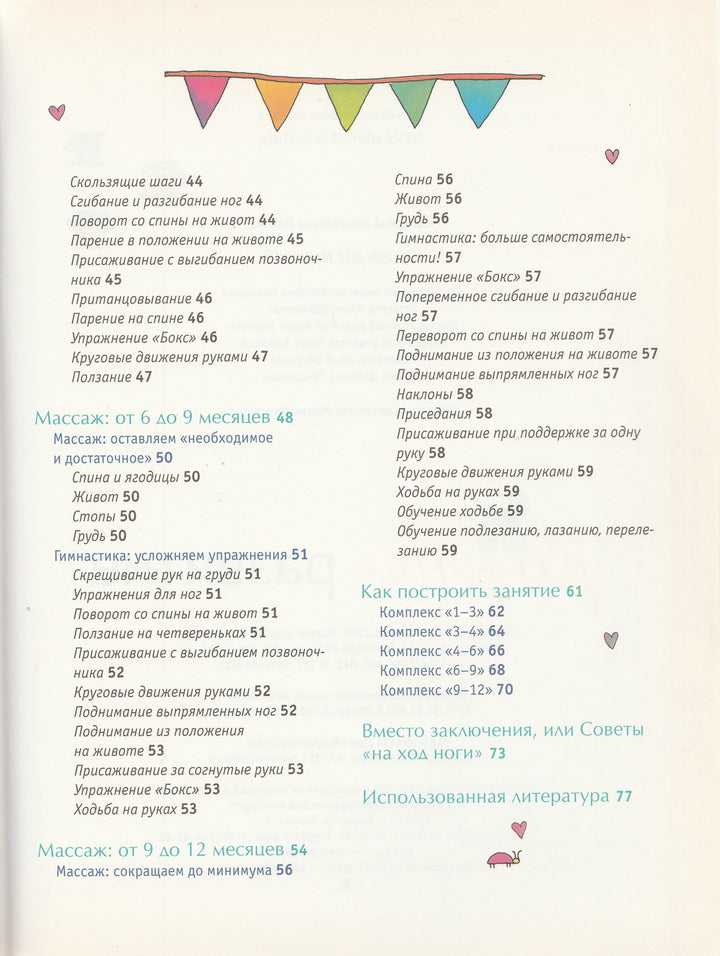 Массаж для малышей от рождения до года. Раннее развитие-Попова Е.-Азбука-Lookomorie