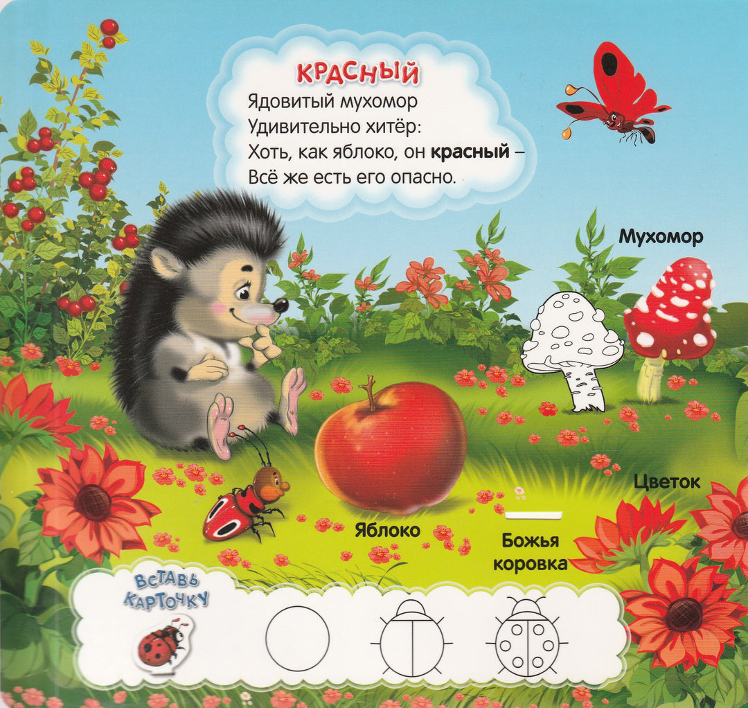 Разноцветные формы. Карточки-игрушки + волшебный фломастер. Азбукварик-Есаулов И.-Азбукварик-Lookomorie