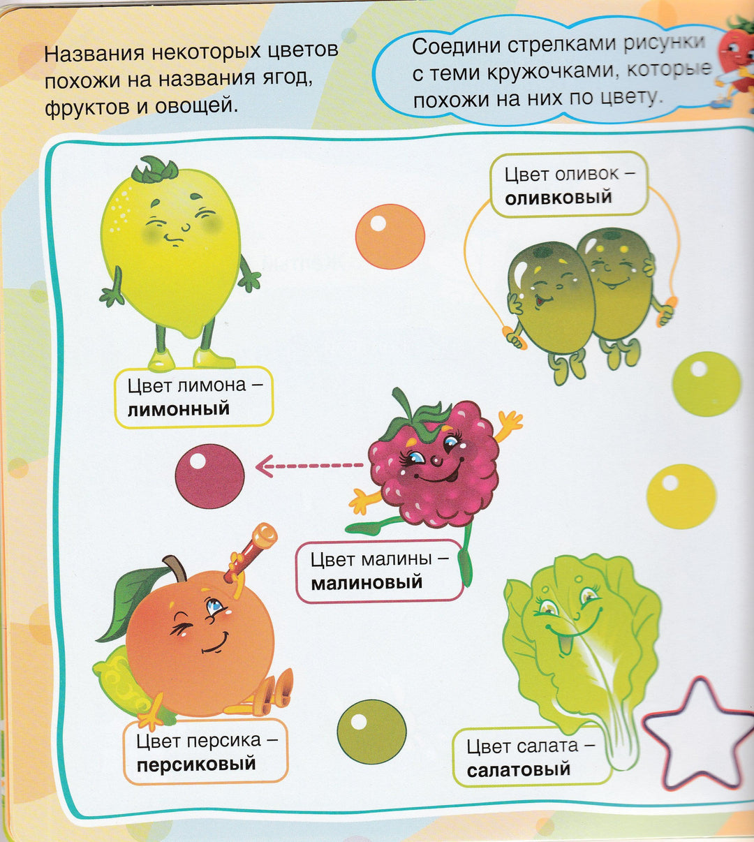 Что за цвет? Что за форма?-Кулачкова Е.-Азбукварик Групп-Lookomorie