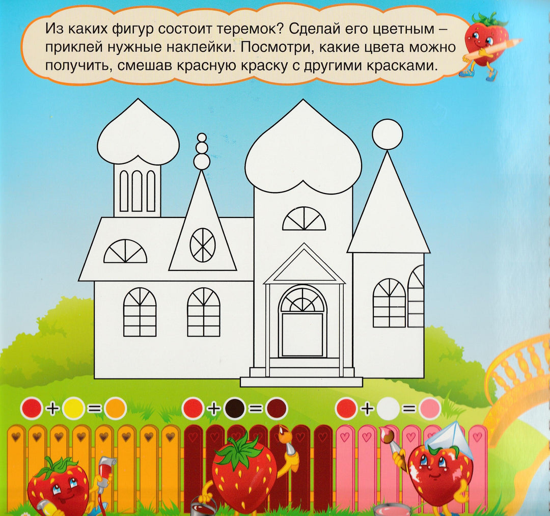 Что за цвет? Что за форма?-Кулачкова Е.-Азбукварик Групп-Lookomorie