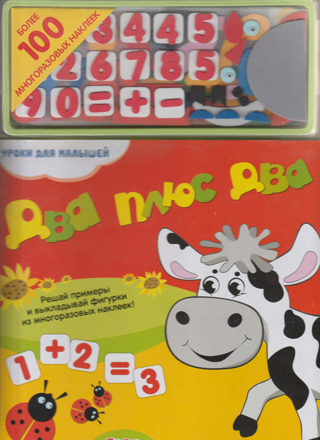 Два плюс два. Уроки для малышей. Азбукварик-Булацкий С.-Азбукварик-Lookomorie