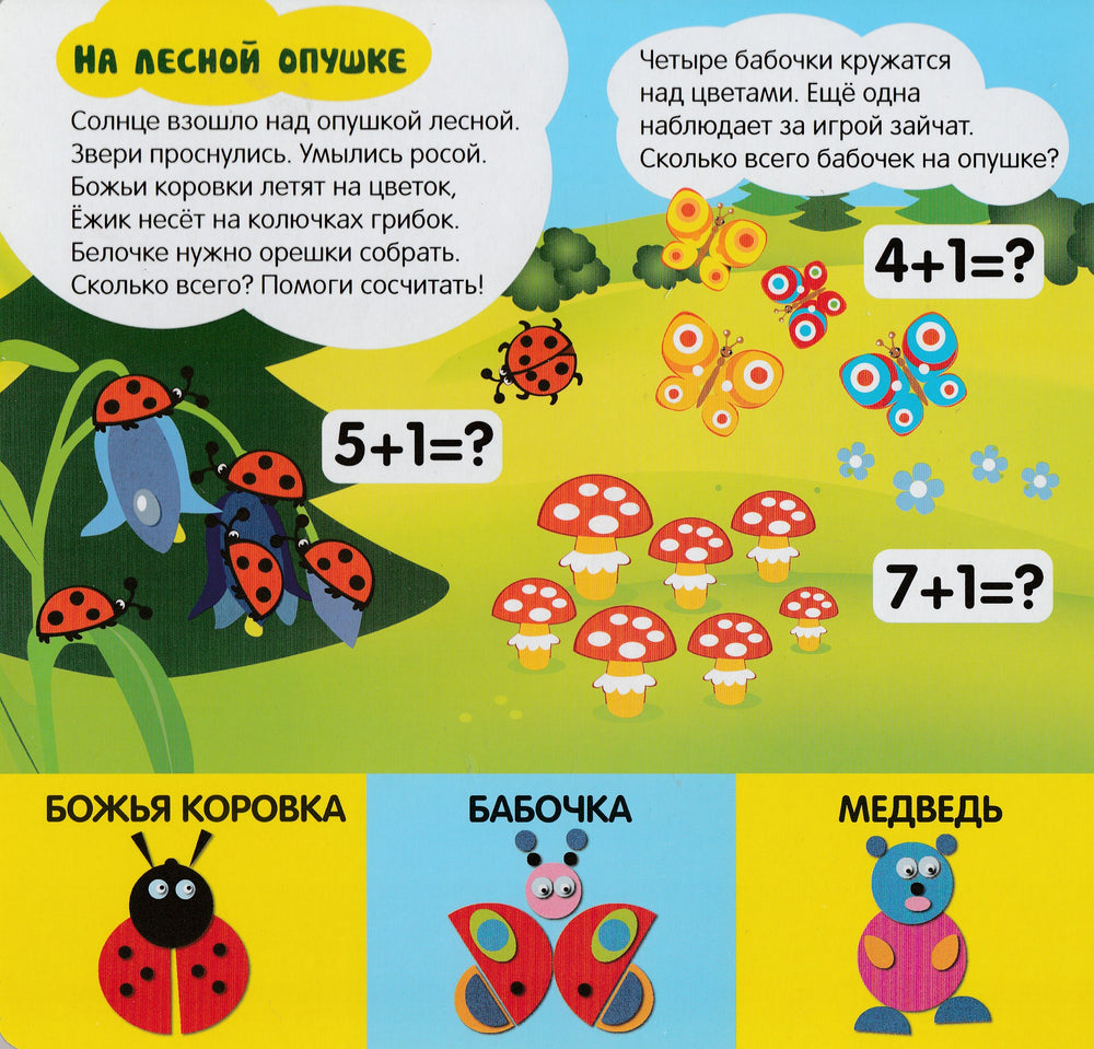 Два плюс два. Уроки для малышей. Азбукварик-Булацкий С.-Азбукварик-Lookomorie
