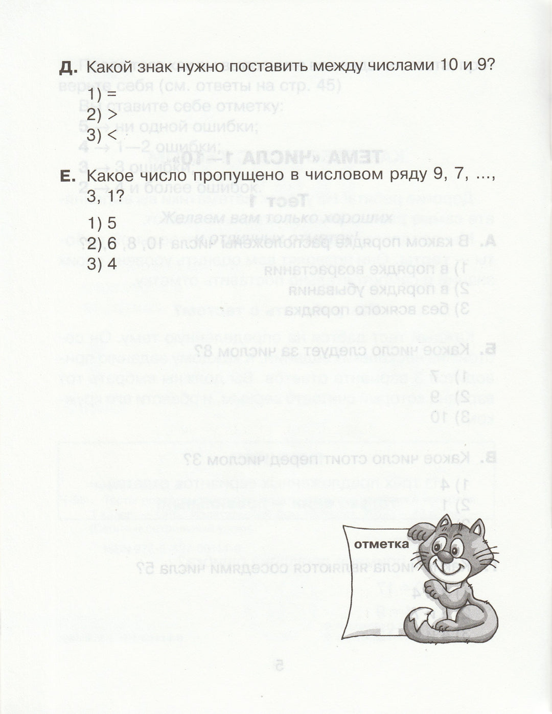 Тесты по математике для тематического и итогового контроля. 1 класс-Чистякова О.-Литера-Lookomorie