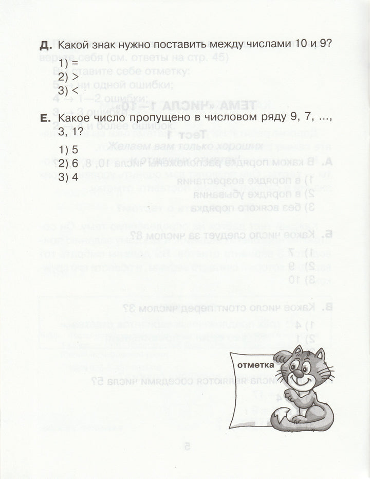 Тесты по математике для тематического и итогового контроля. 1 класс-Чистякова О.-Литера-Lookomorie