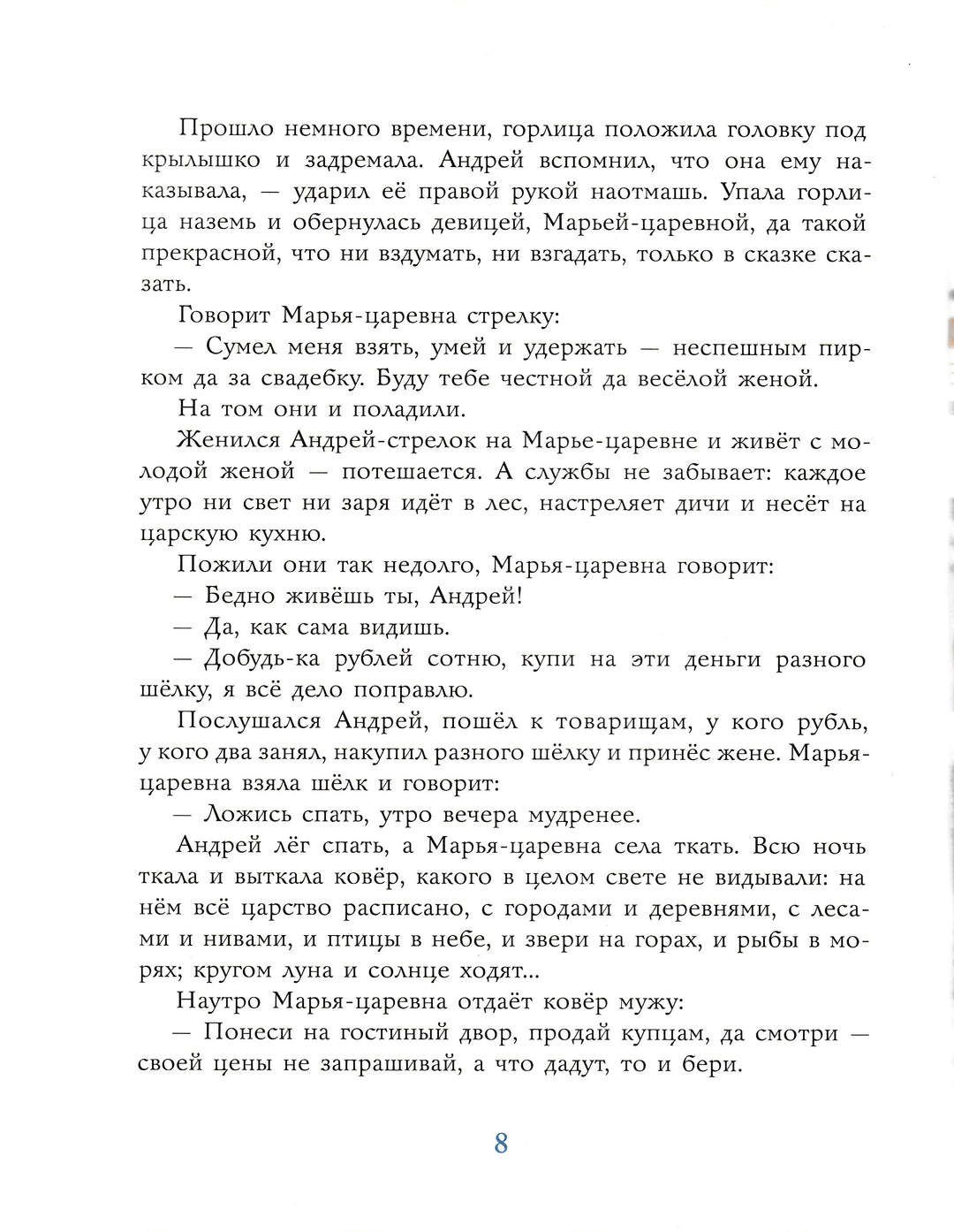 Русские волшебные сказки (илл. Н. Кочергин)-Толстой А.-НИГМА-Lookomorie