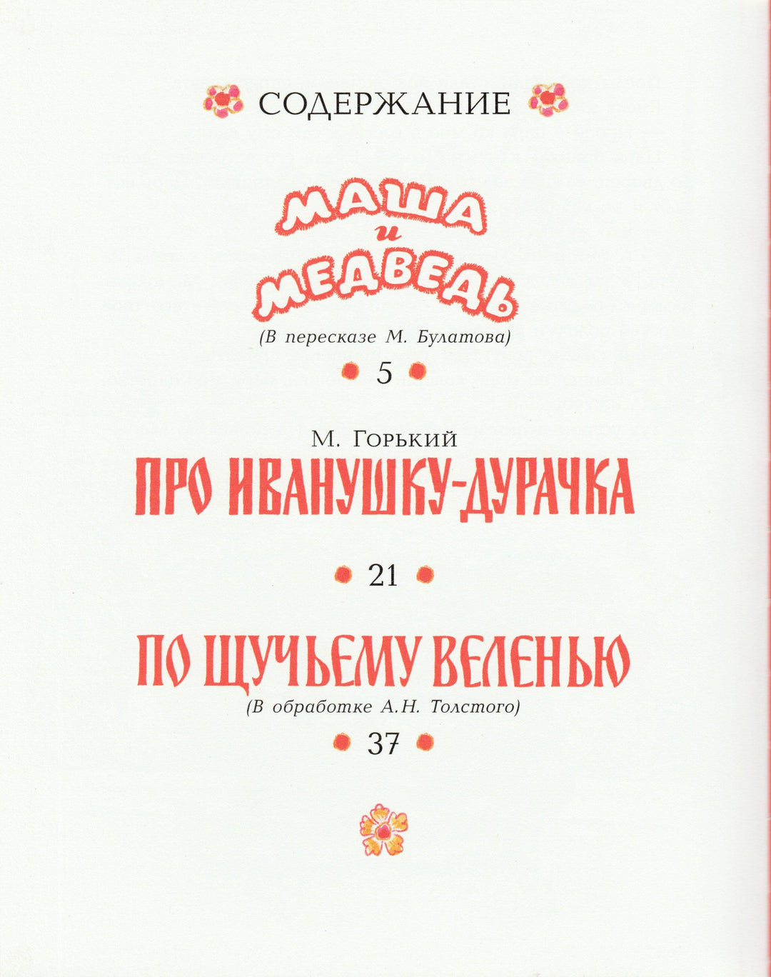 Русские сказки для самых маленьких (илл. Н. Кочергин)-Кочергин Н.-НИГМА-Lookomorie