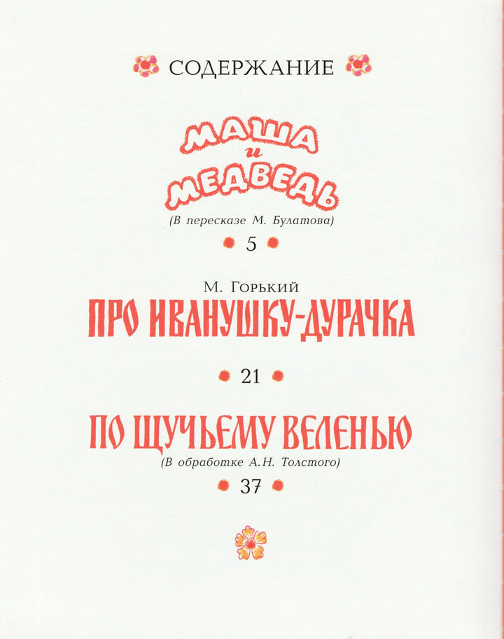 Русские сказки для самых маленьких (илл. Н. Кочергин)-Кочергин Н.-НИГМА-Lookomorie