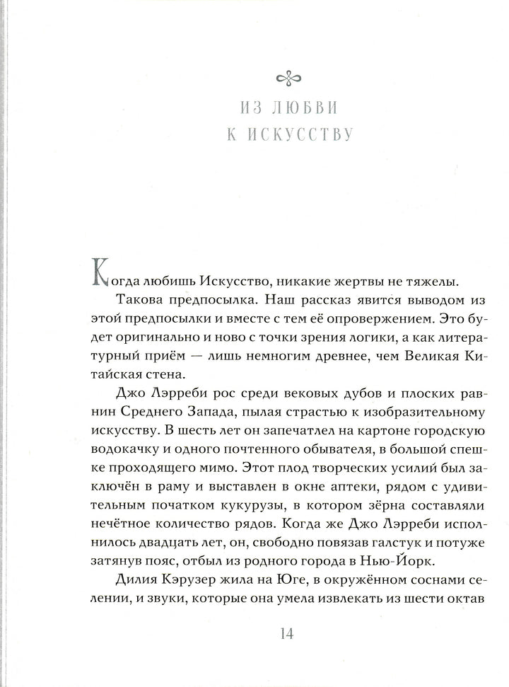 О. Генри Всего понемножку-О. Генри-Нигма-Lookomorie
