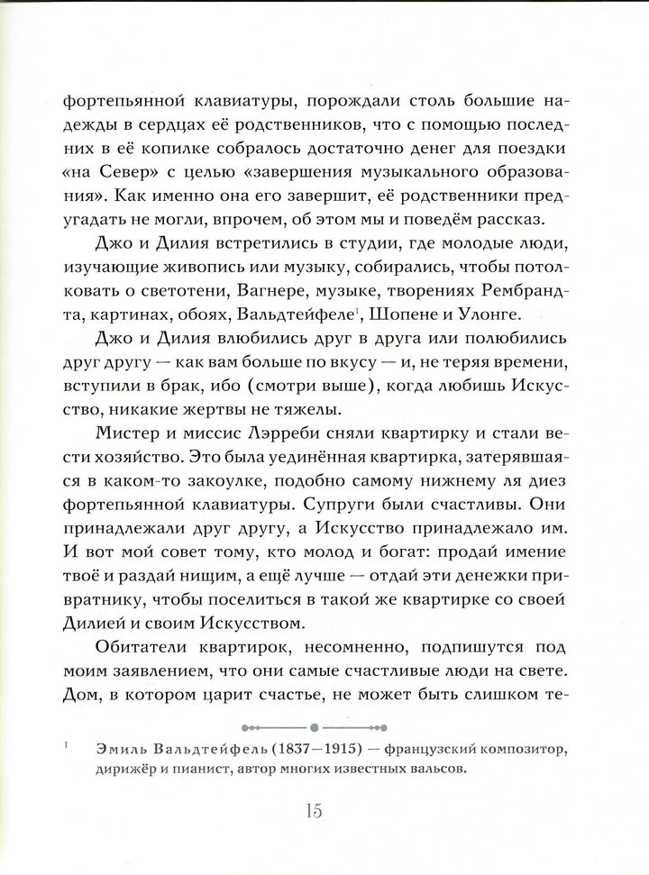 О. Генри Всего понемножку-О. Генри-Нигма-Lookomorie