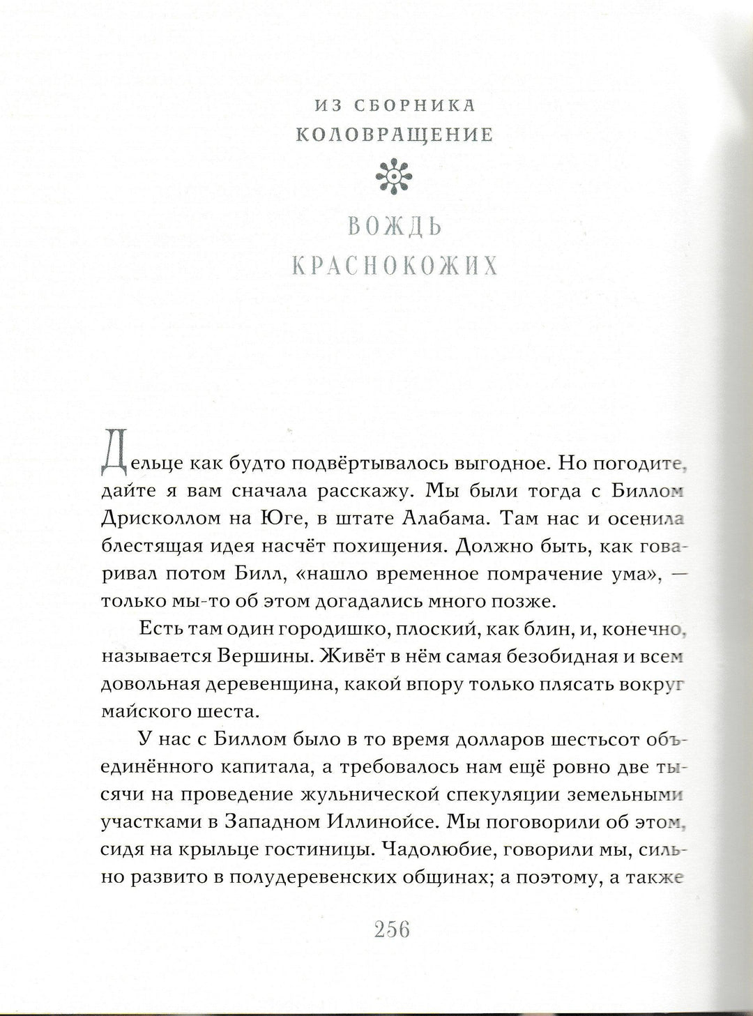 О. Генри Всего понемножку-О. Генри-Нигма-Lookomorie