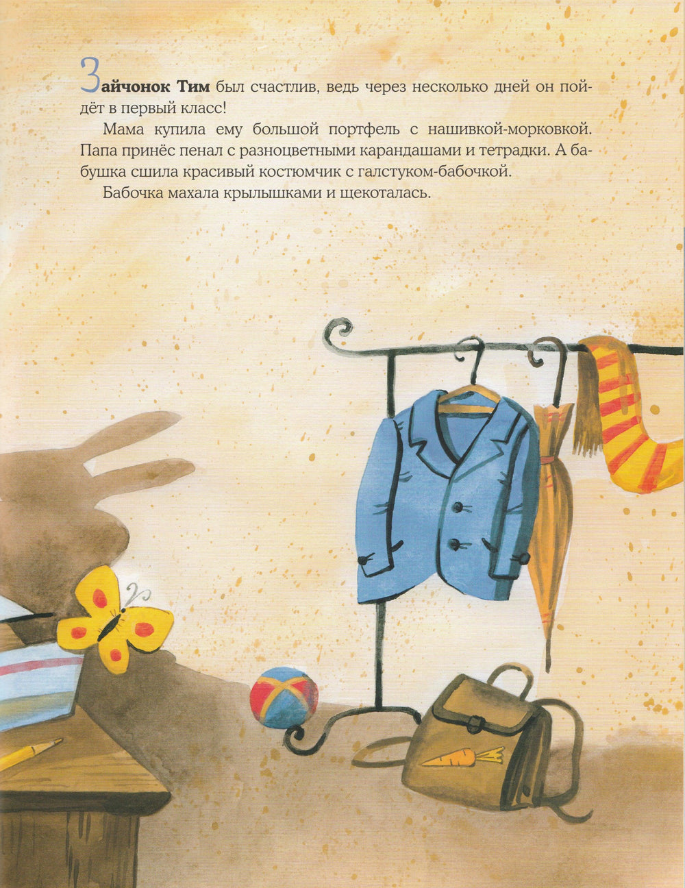 Зайчонок Тим идет в школу-Зартайская И.-Нигма-Lookomorie