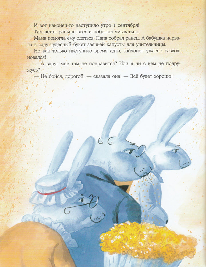 Зайчонок Тим идет в школу-Зартайская И.-Нигма-Lookomorie