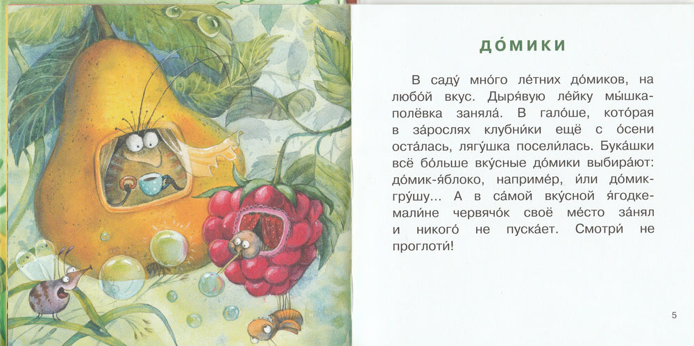 Еремина Л. Букашки-Еремина Л.-Нигма-Lookomorie