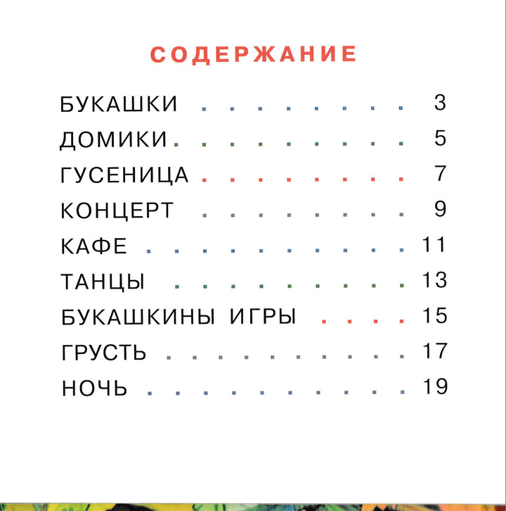 Еремина Л. Букашки-Еремина Л.-Нигма-Lookomorie