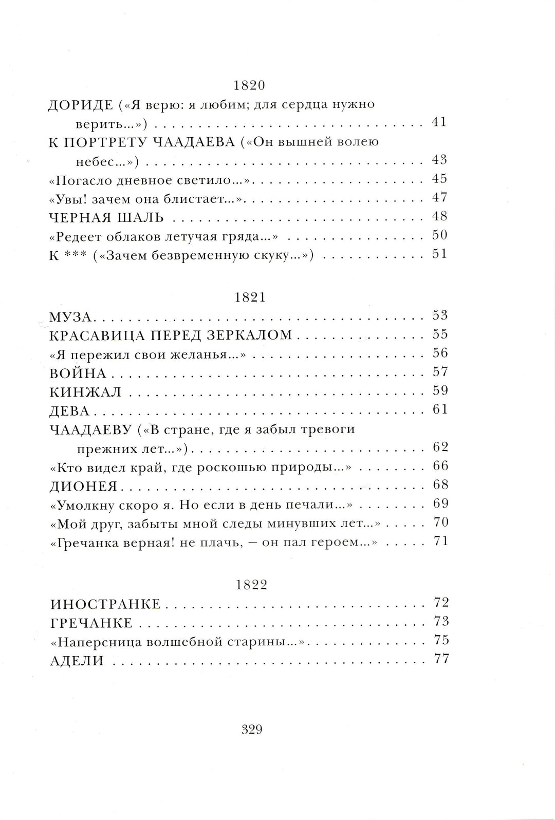 А. С. Пушкин. Лирика (илл. А. Иткин)-Пушкин А. С.-Нигма-Lookomorie