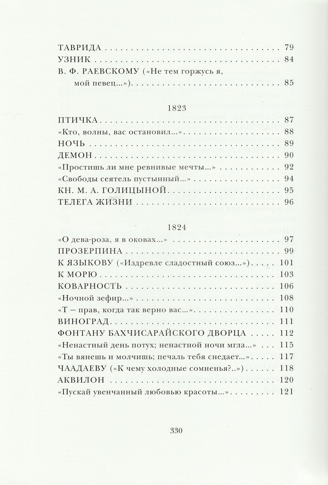 А. С. Пушкин. Лирика (илл. А. Иткин)-Пушкин А. С.-Нигма-Lookomorie