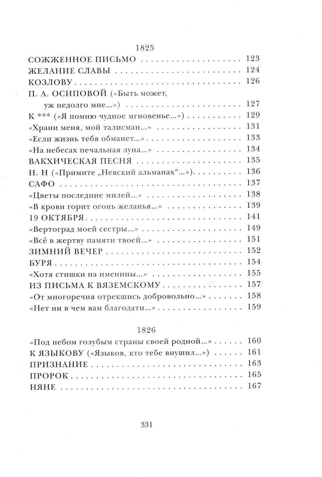 А. С. Пушкин. Лирика (илл. А. Иткин)-Пушкин А. С.-Нигма-Lookomorie