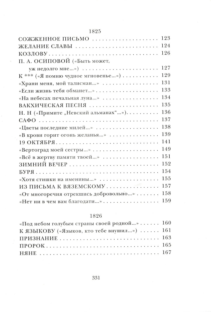 А. С. Пушкин. Лирика (илл. А. Иткин)-Пушкин А. С.-Нигма-Lookomorie