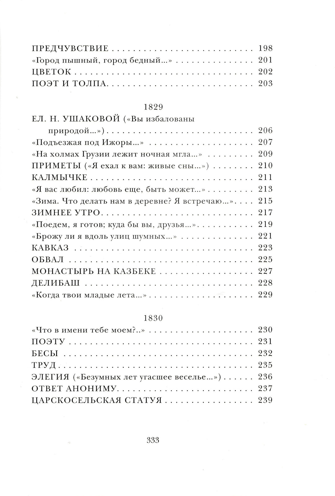 А. С. Пушкин. Лирика (илл. А. Иткин)-Пушкин А. С.-Нигма-Lookomorie