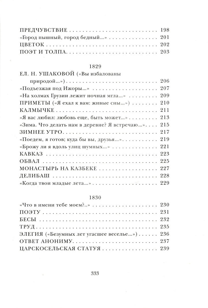 А. С. Пушкин. Лирика (илл. А. Иткин)-Пушкин А. С.-Нигма-Lookomorie