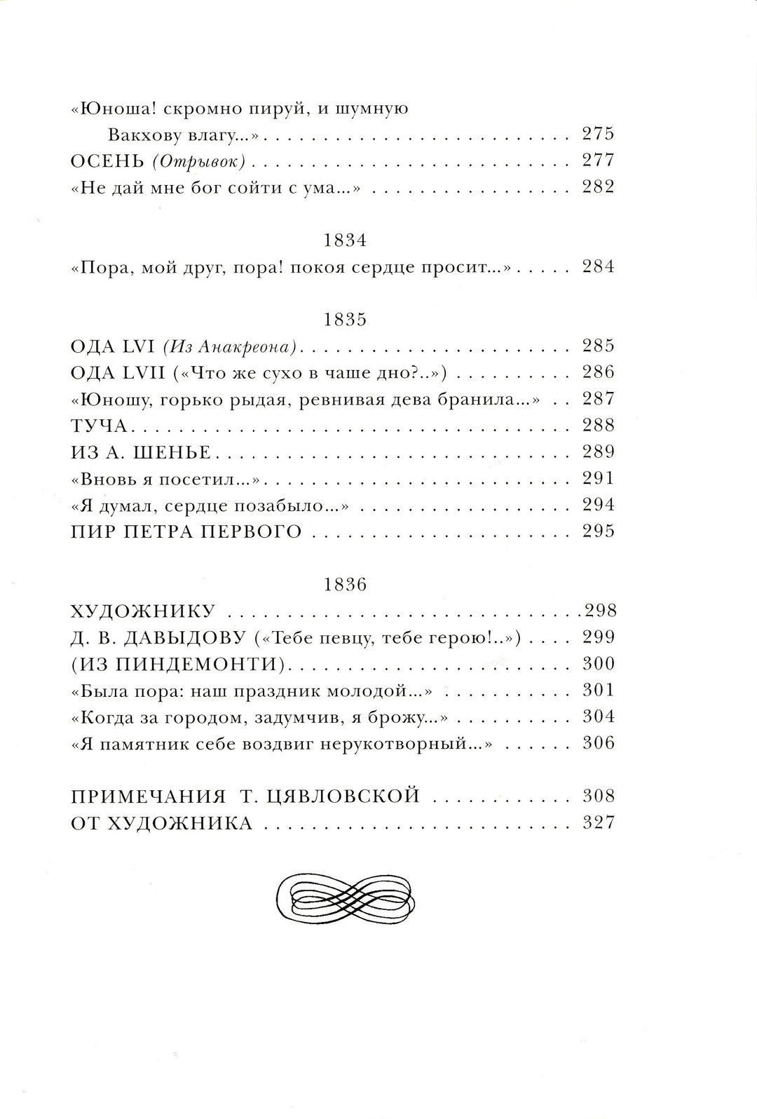 А. С. Пушкин. Лирика (илл. А. Иткин)-Пушкин А. С.-Нигма-Lookomorie