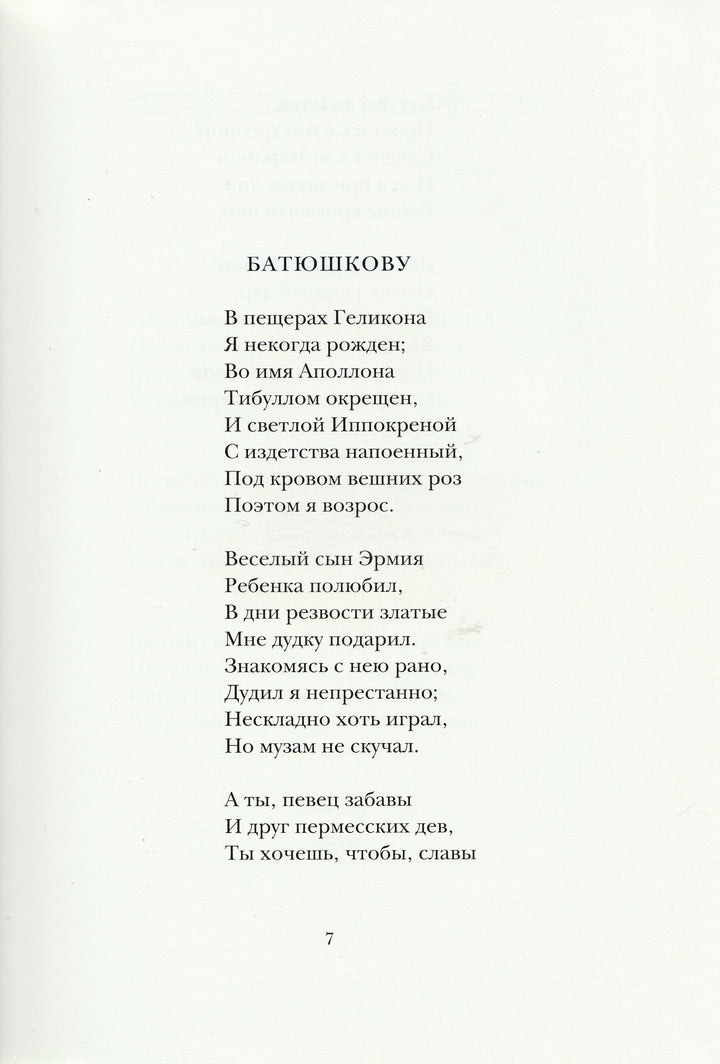 А. С. Пушкин. Лирика (илл. А. Иткин)-Пушкин А. С.-Нигма-Lookomorie