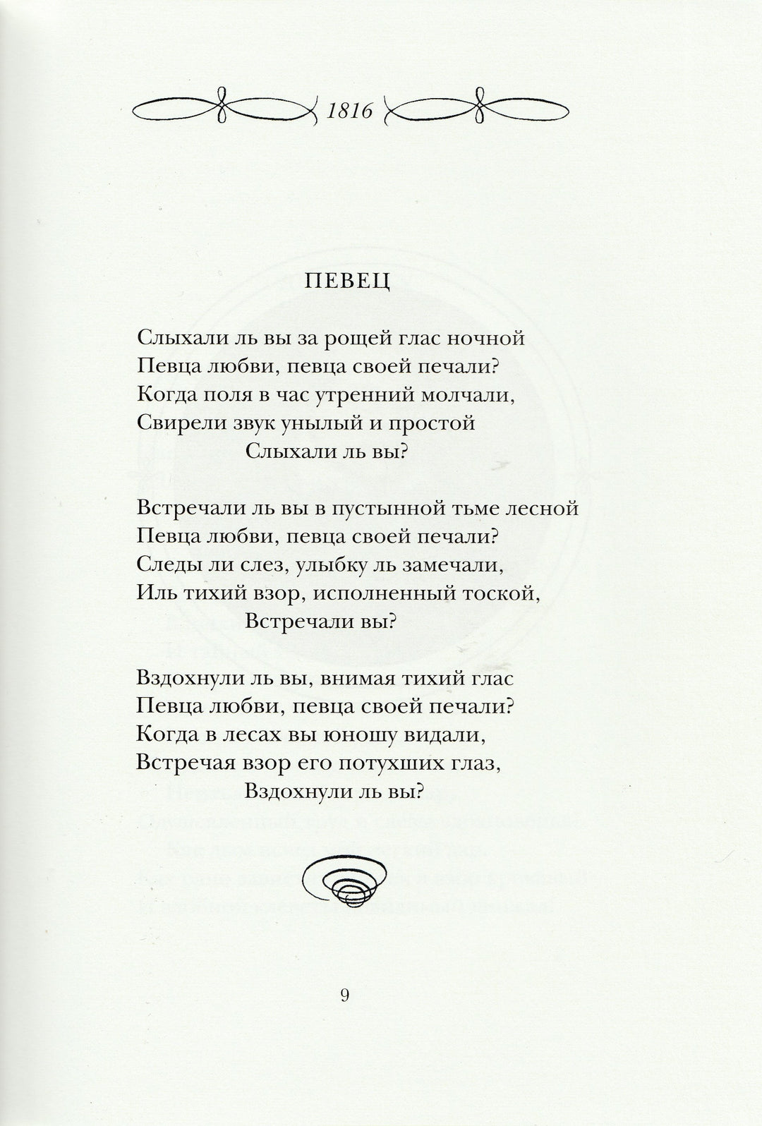 А. С. Пушкин. Лирика (илл. А. Иткин)-Пушкин А. С.-Нигма-Lookomorie