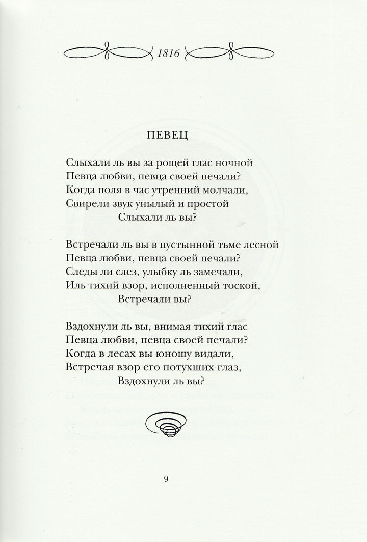 А. С. Пушкин. Лирика (илл. А. Иткин)-Пушкин А. С.-Нигма-Lookomorie
