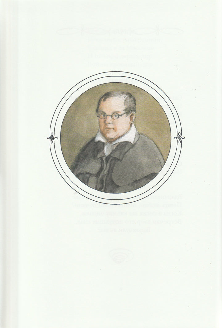 А. С. Пушкин. Лирика (илл. А. Иткин)-Пушкин А. С.-Нигма-Lookomorie