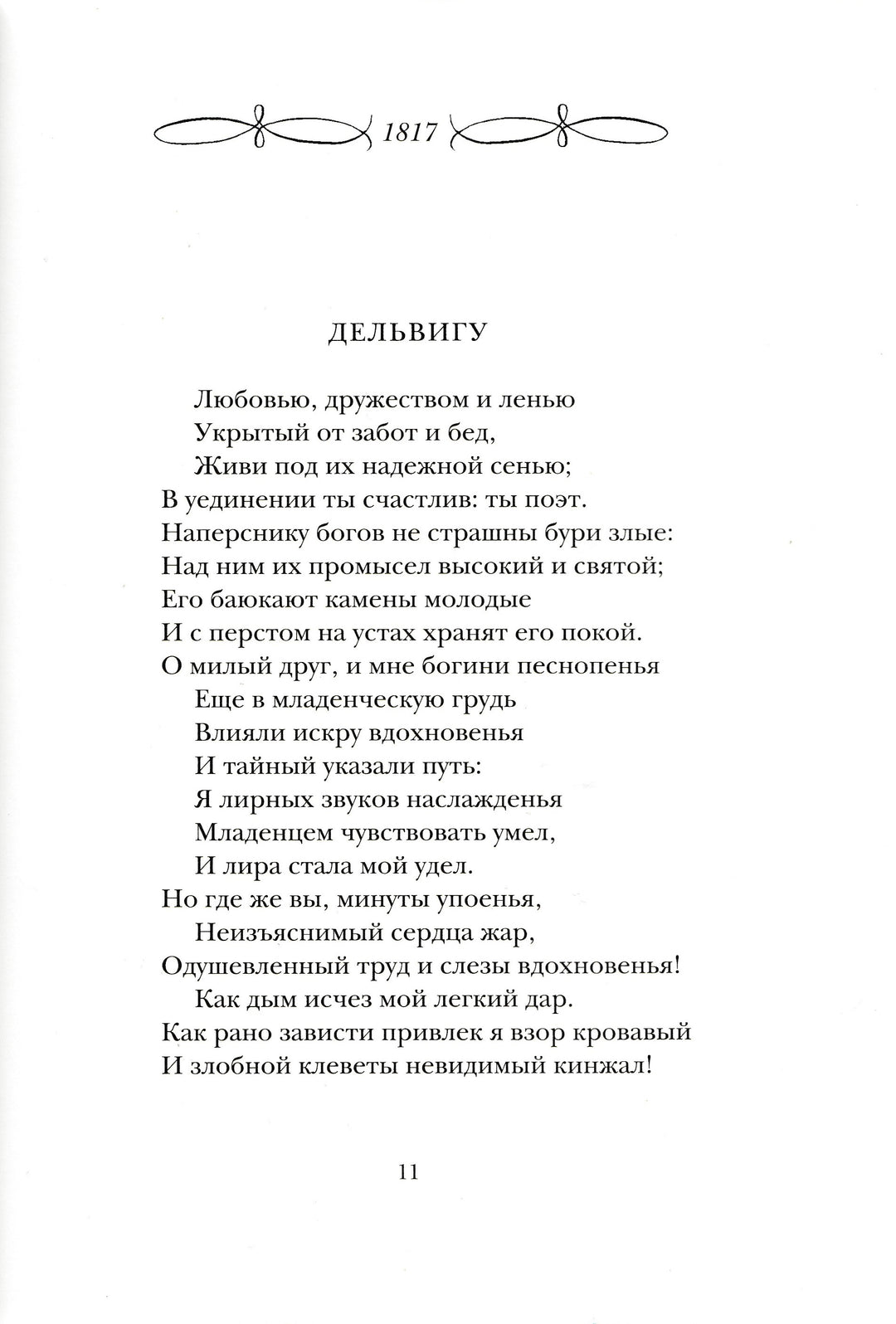 А. С. Пушкин. Лирика (илл. А. Иткин)-Пушкин А. С.-Нигма-Lookomorie