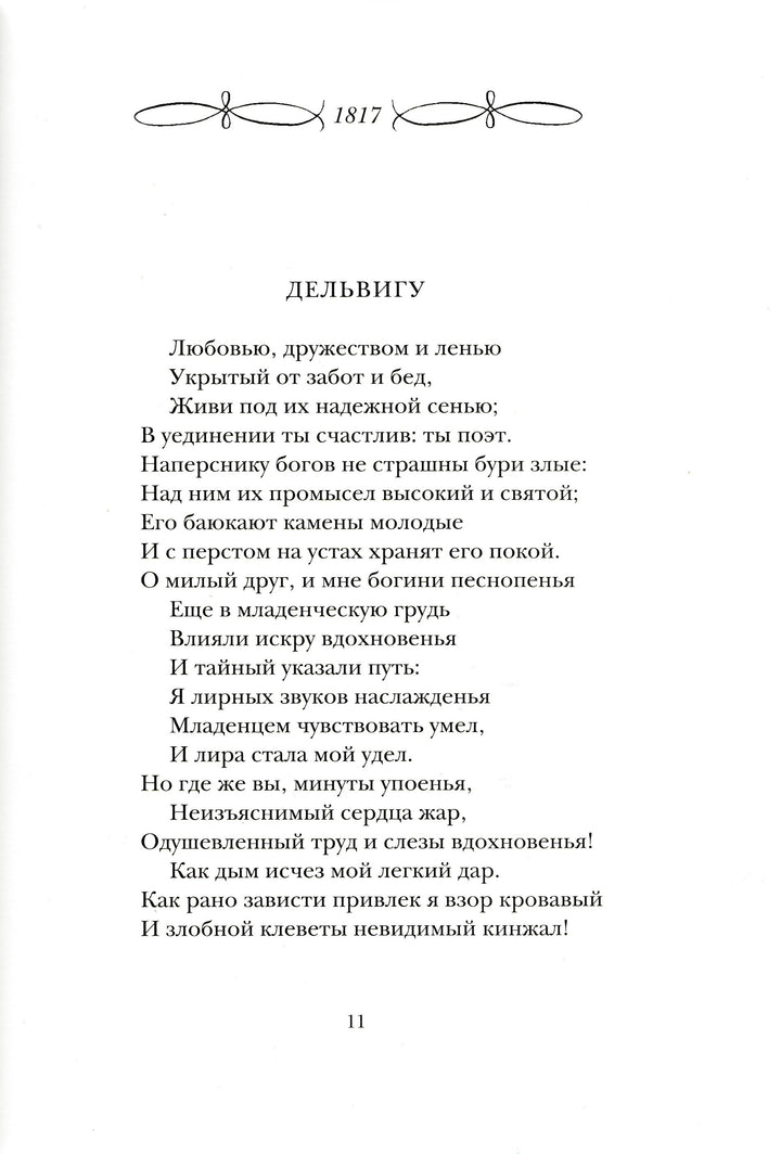 А. С. Пушкин. Лирика (илл. А. Иткин)-Пушкин А. С.-Нигма-Lookomorie