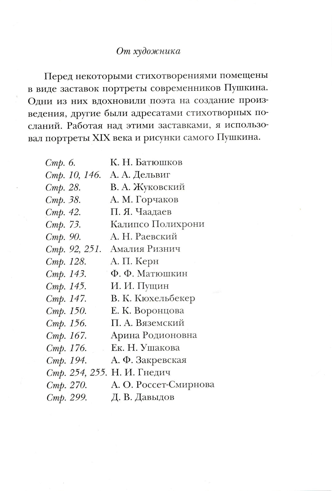 А. С. Пушкин. Лирика (илл. А. Иткин)-Пушкин А. С.-Нигма-Lookomorie